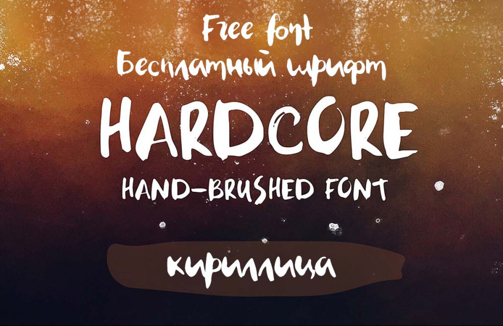 Шрифт Hardcore Cyrillic