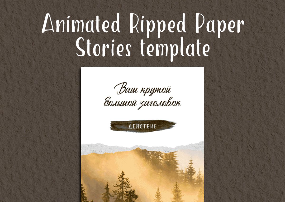 Анимированный шаблон Ripped Paper Stories Instagram
