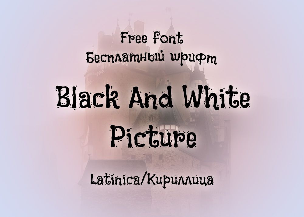 Шрифт Black And White Picture Cyrillic