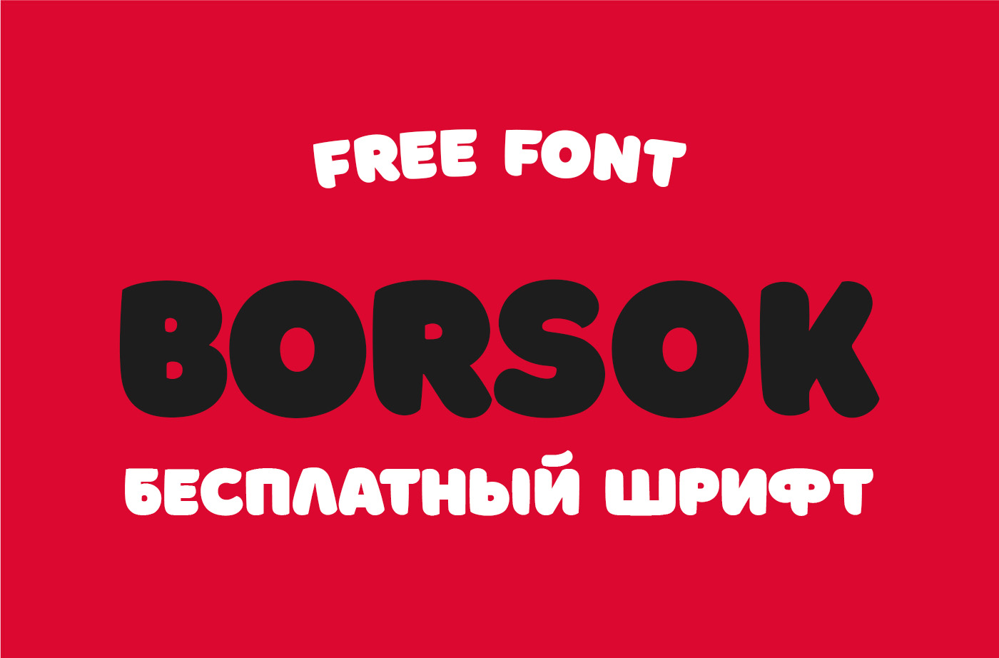 Шрифт font Borsok скачать