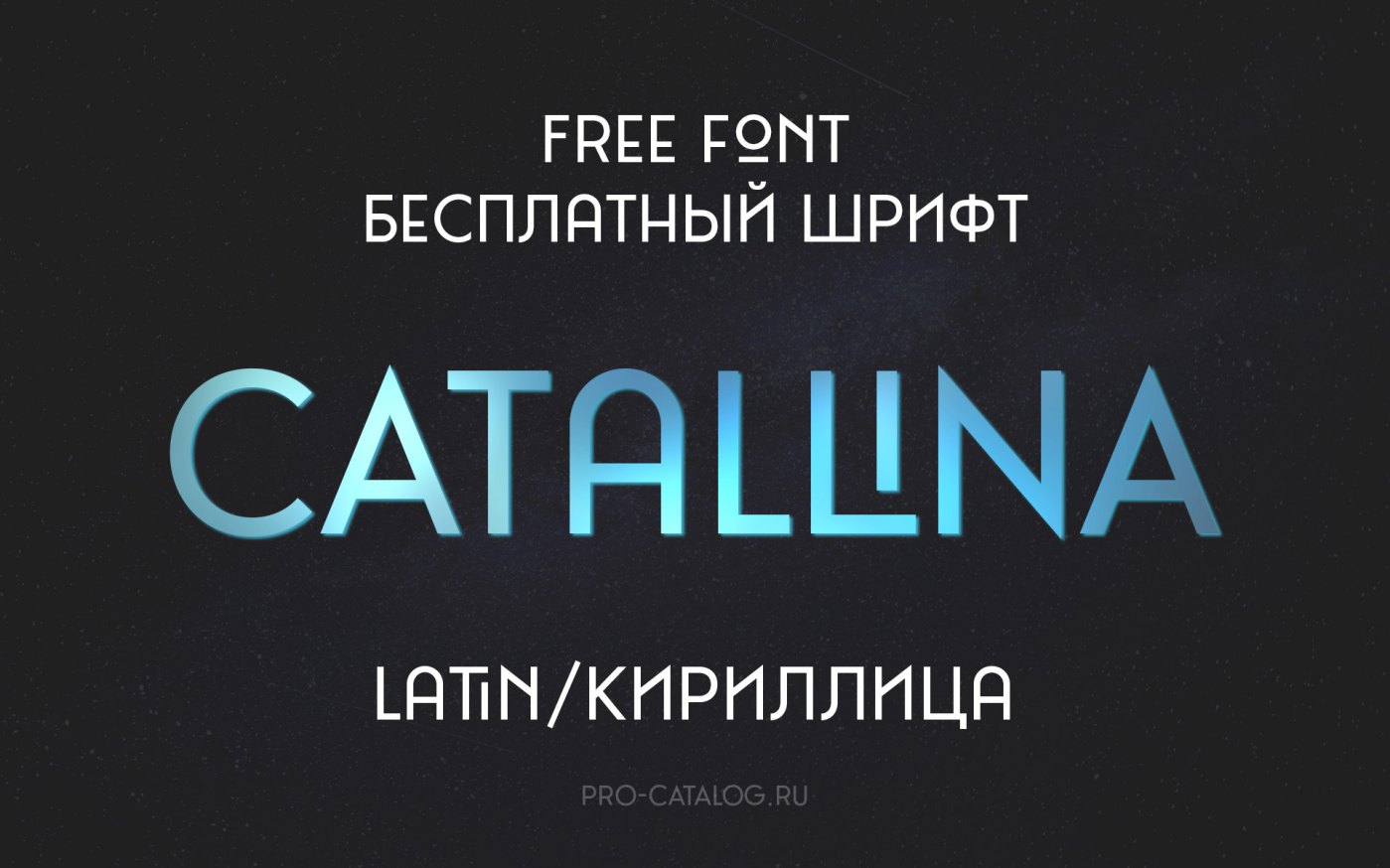 Шрифт Catallina Cyrillic