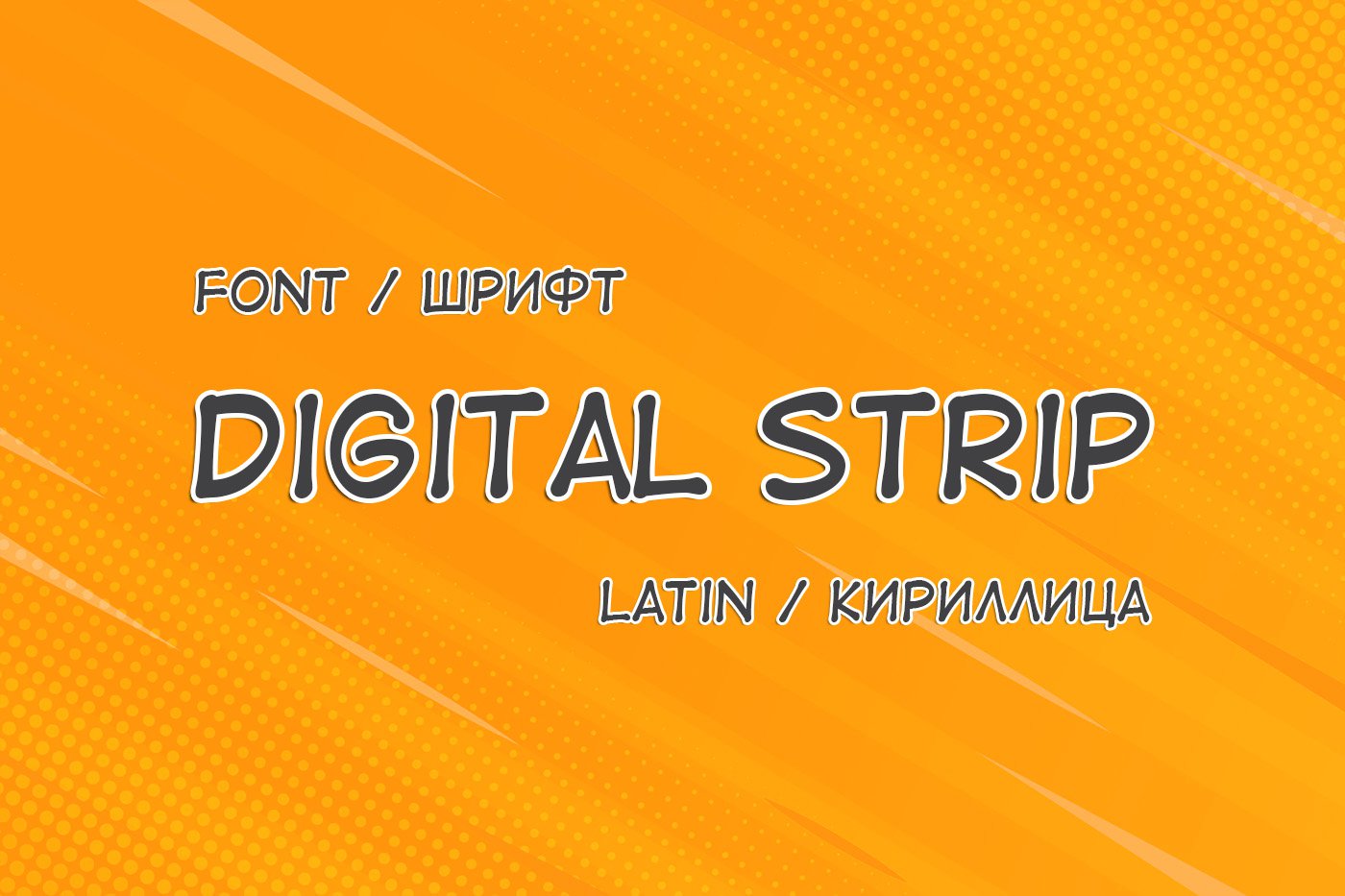 Шрифт Digital Strip Cyrillic 1