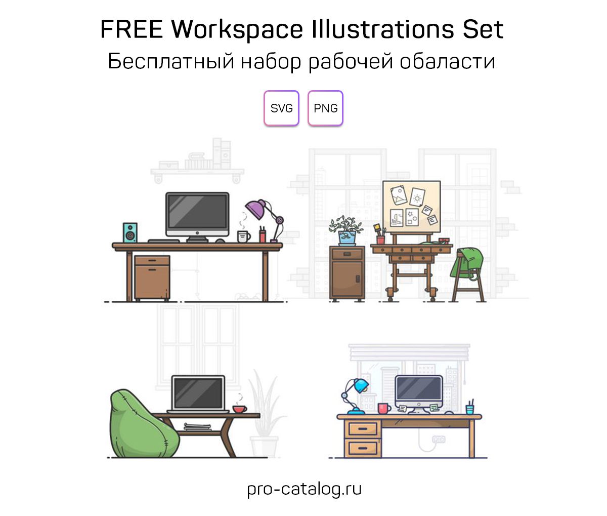 FREE Workspace Illustrations Set | Бесплатный набор иллюстраций рабочей области