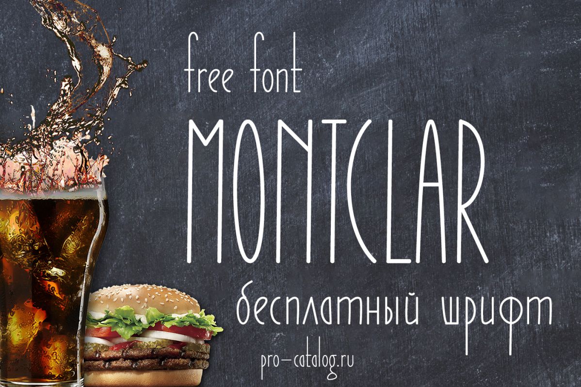 Font Montclar | Шрифт Montclar