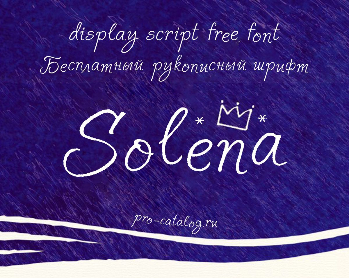 Рукописный Шрифт Solena | Font Script Solena