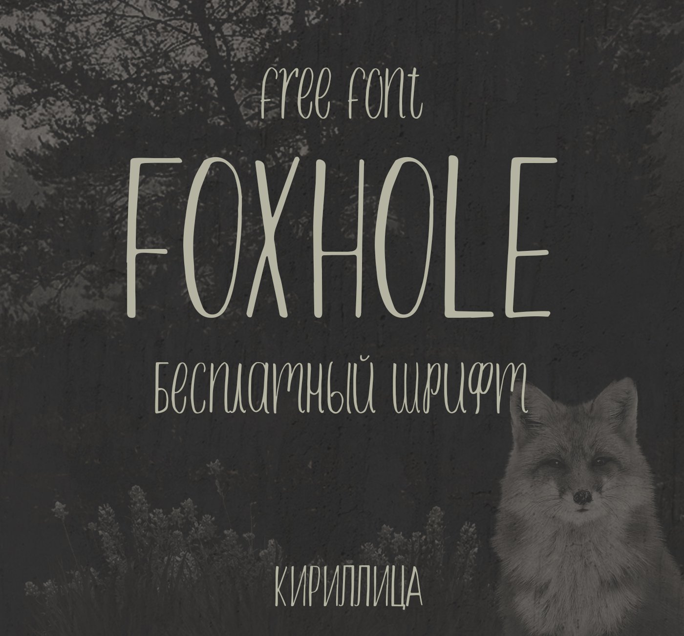 Шрифт Foxhole Cyrillic скачать