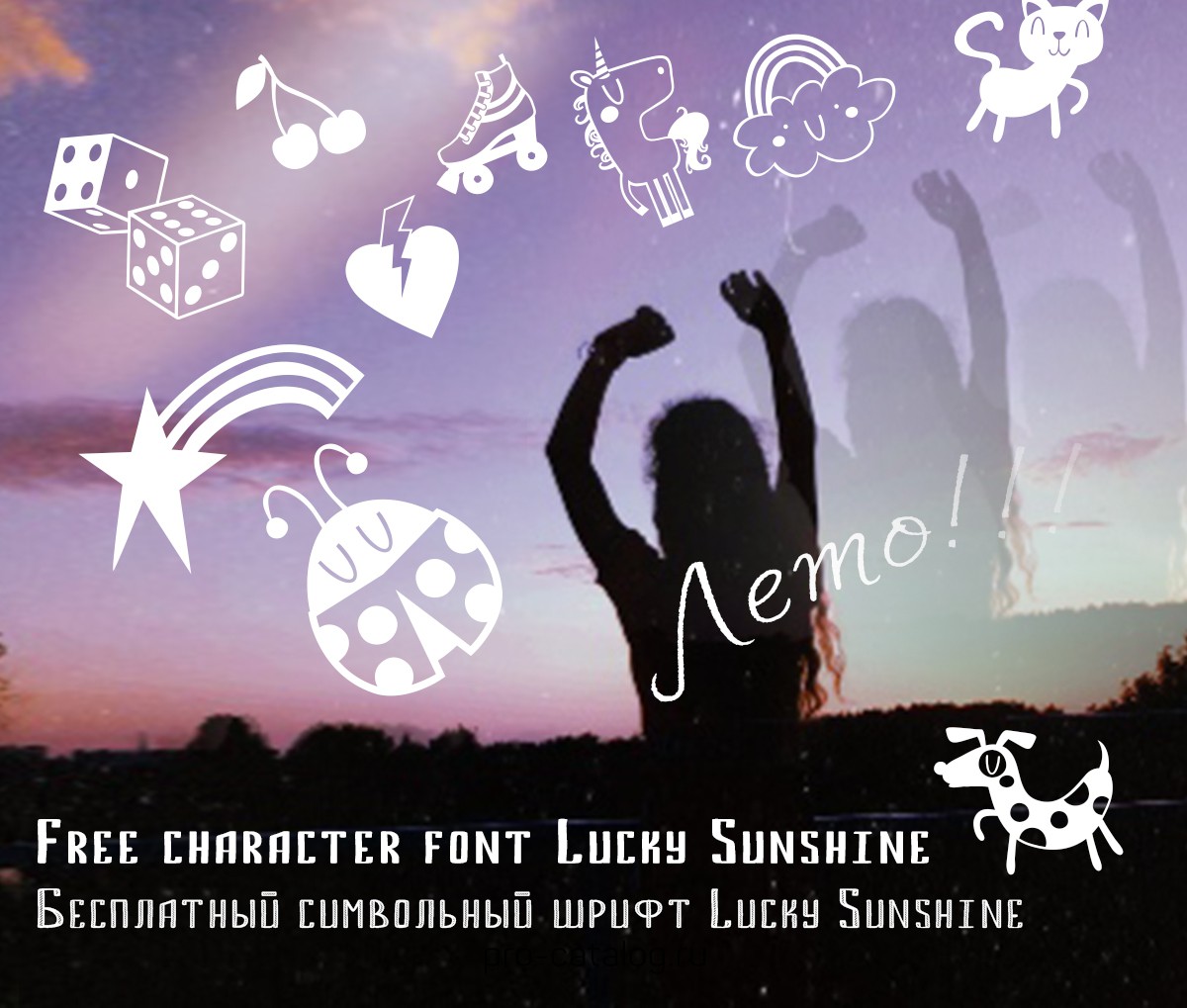 Lucky Sunshine Font | Lucky Sunshine шрифт