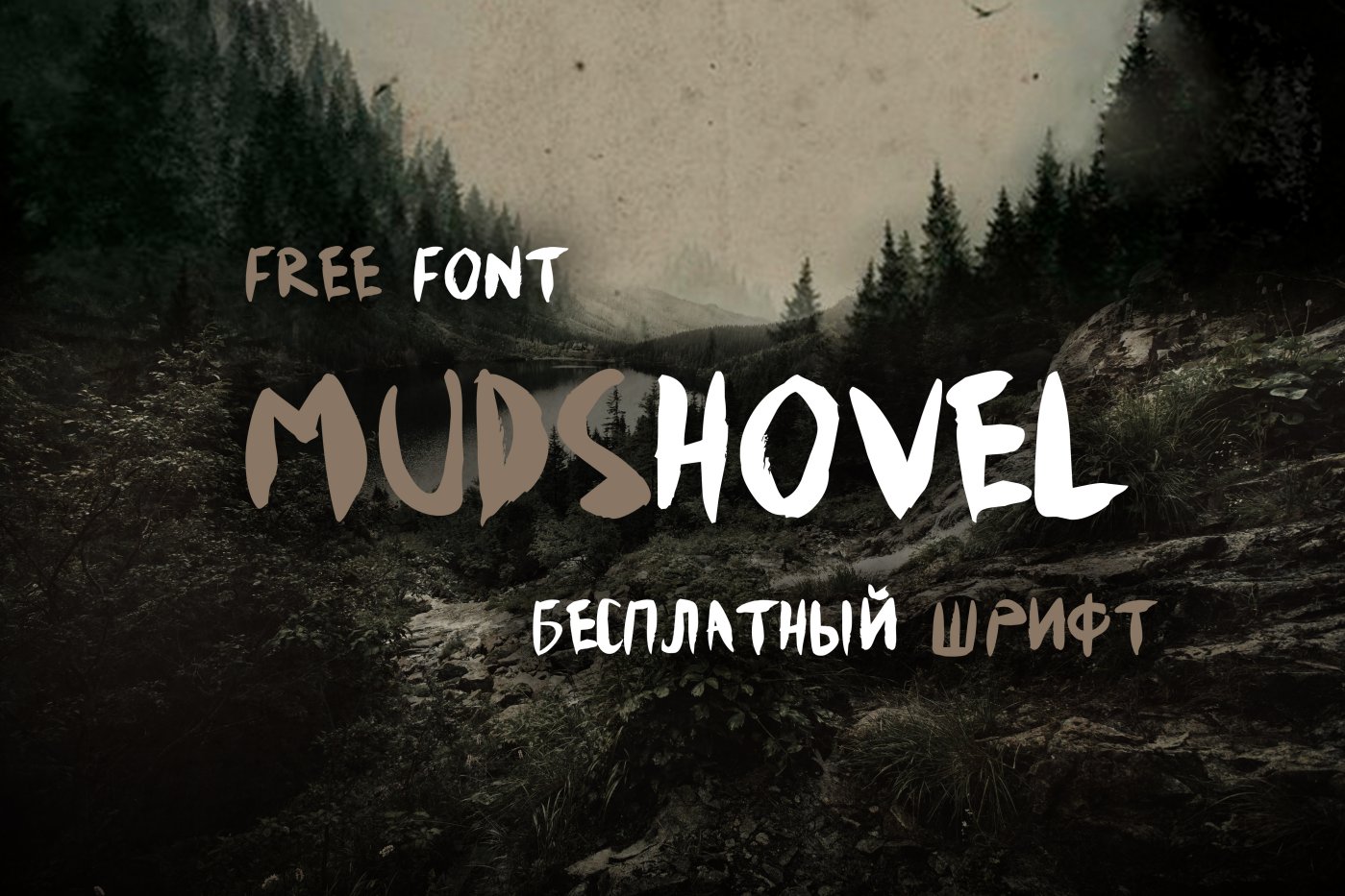 Шрифт font Mudshovel Cyrillic кириллица