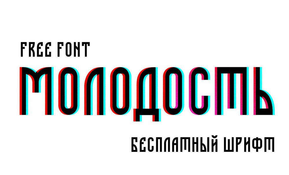Шрифт Molodo-font с кириллицей скачать