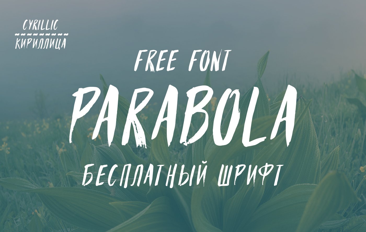 Шрифт PARABOLA Cyrillic скачать