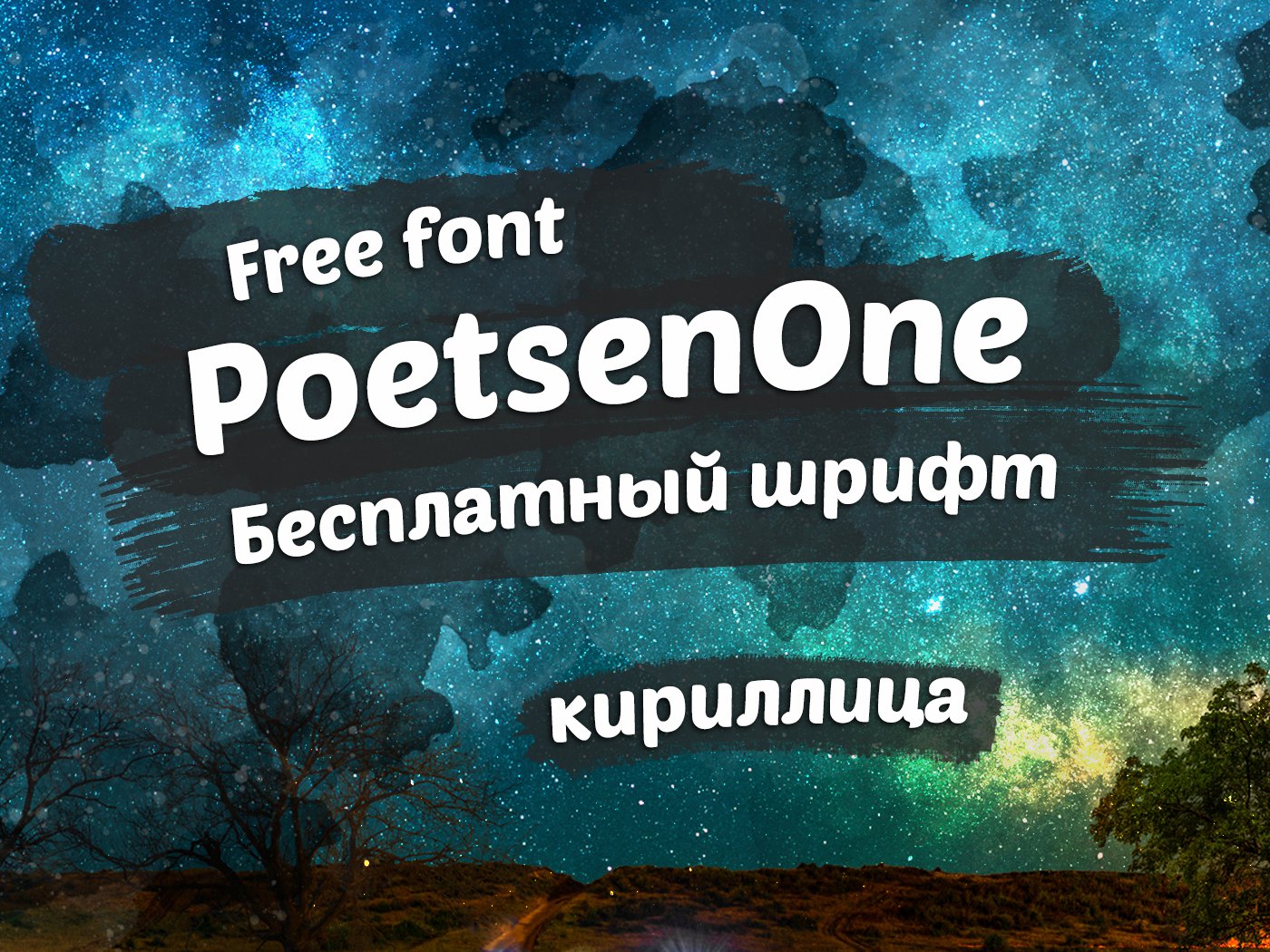 Шрифт Poetsen One Cyrillic скачать