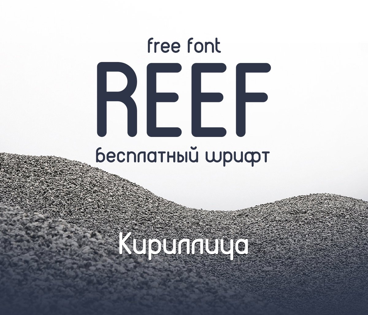 Шрифт Reef с кириллицей скачать