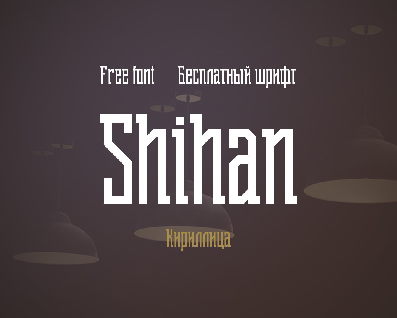 Шрифт Shihan с поддержкой кириллицы и башкирского языка