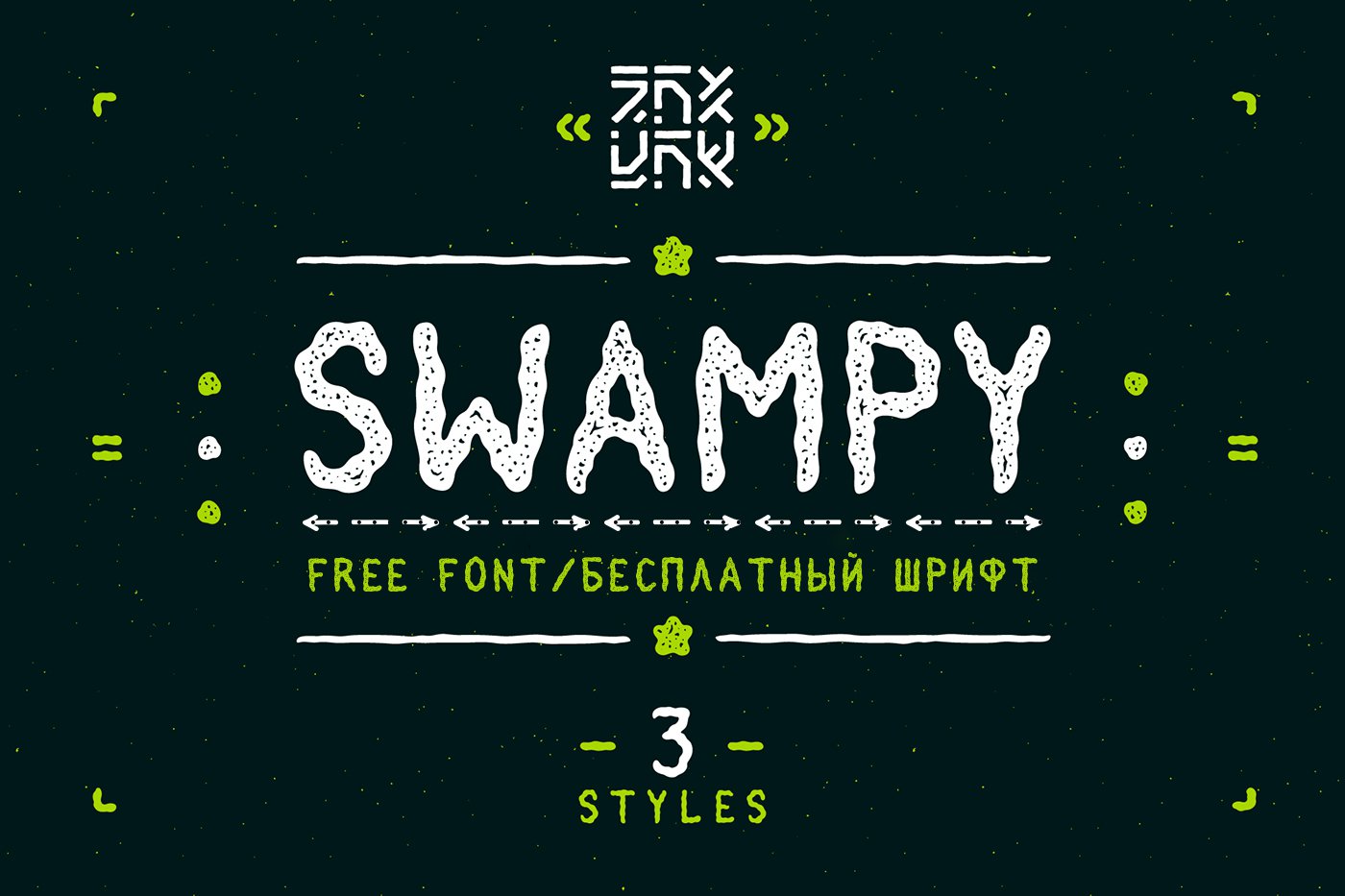 Шрифт Swampy 3 стиля с кириллицей скачать