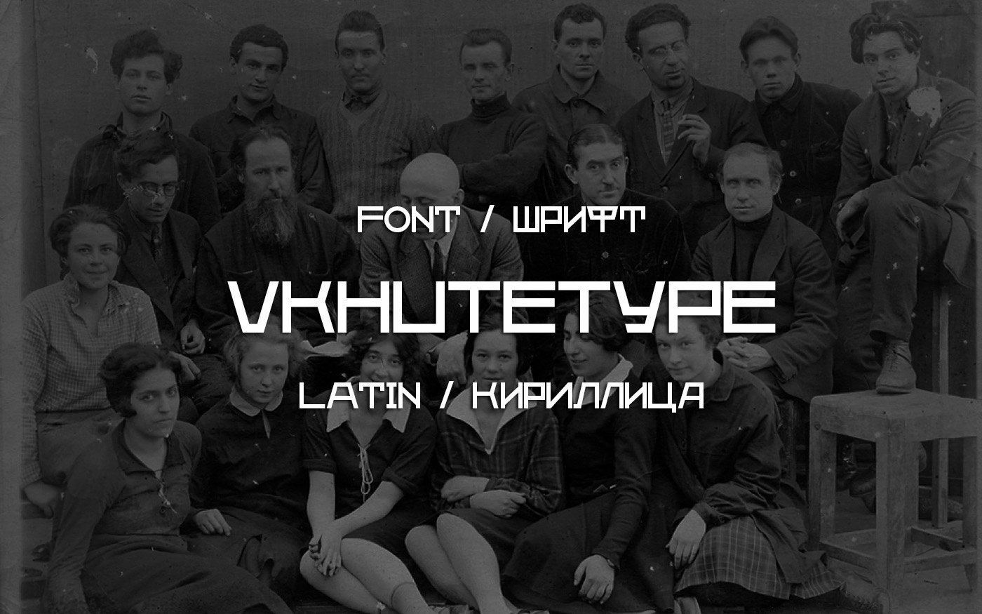 Шрифт VKHUTETYPE Cyrillic