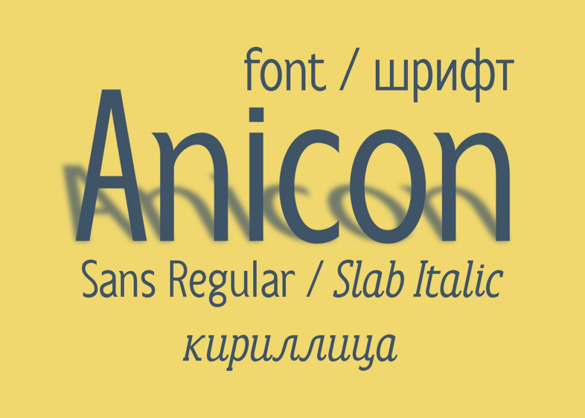 Шрифт Anicon Cyrillic