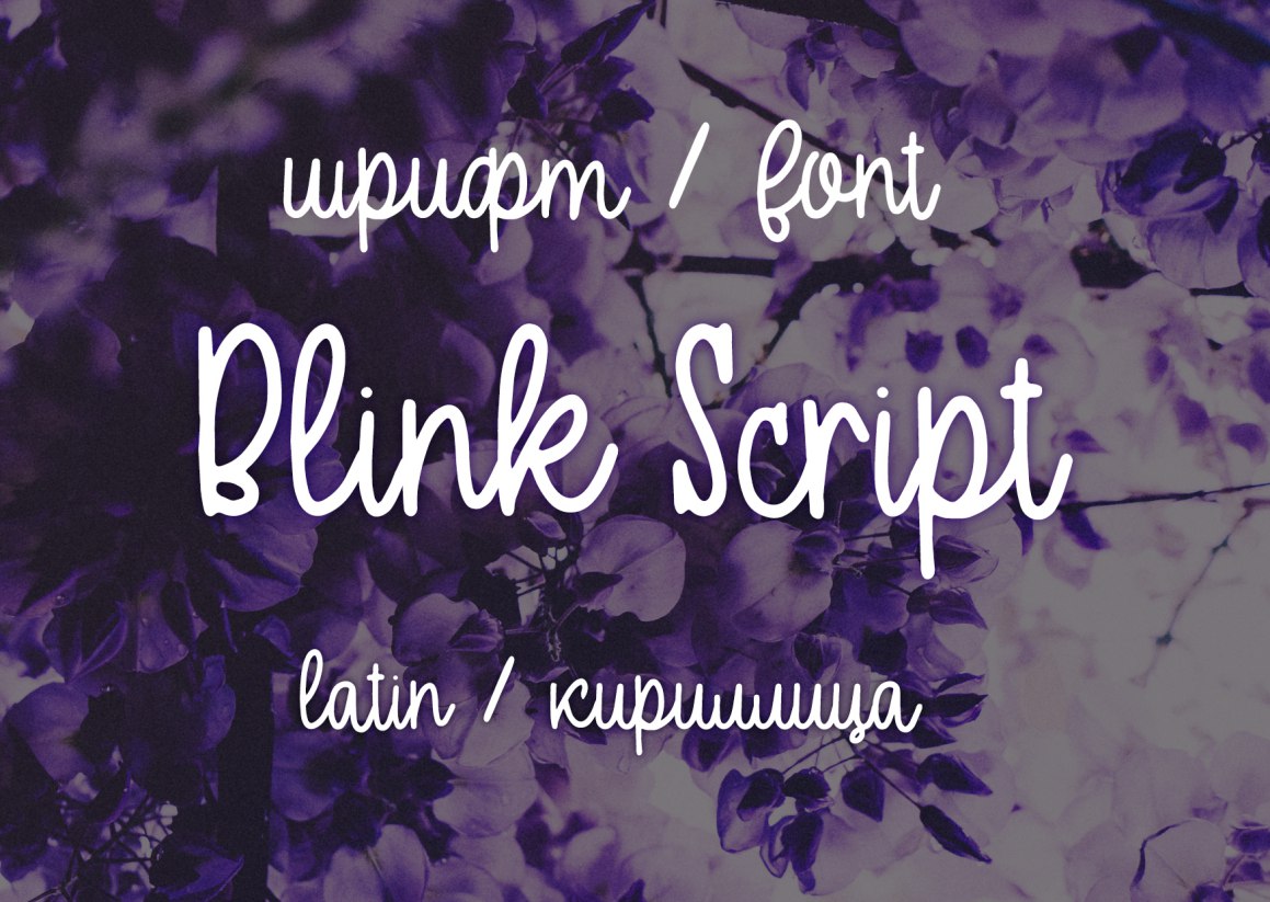 Шрифт Blink Script Duo Cyrillic