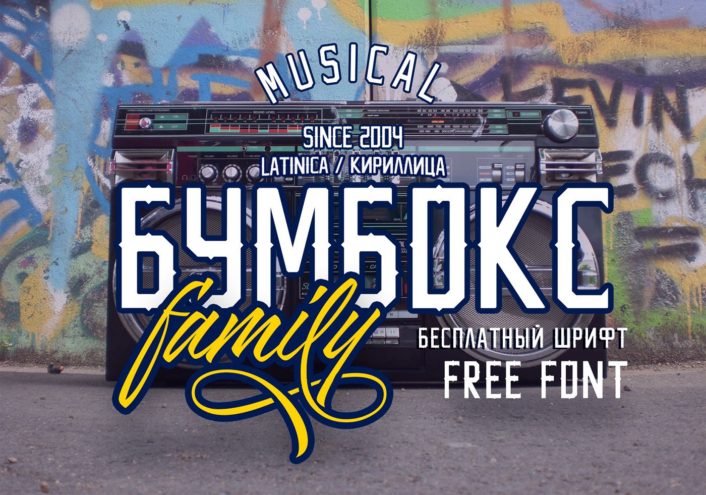 Шрифт Boombox Family Cyrillic