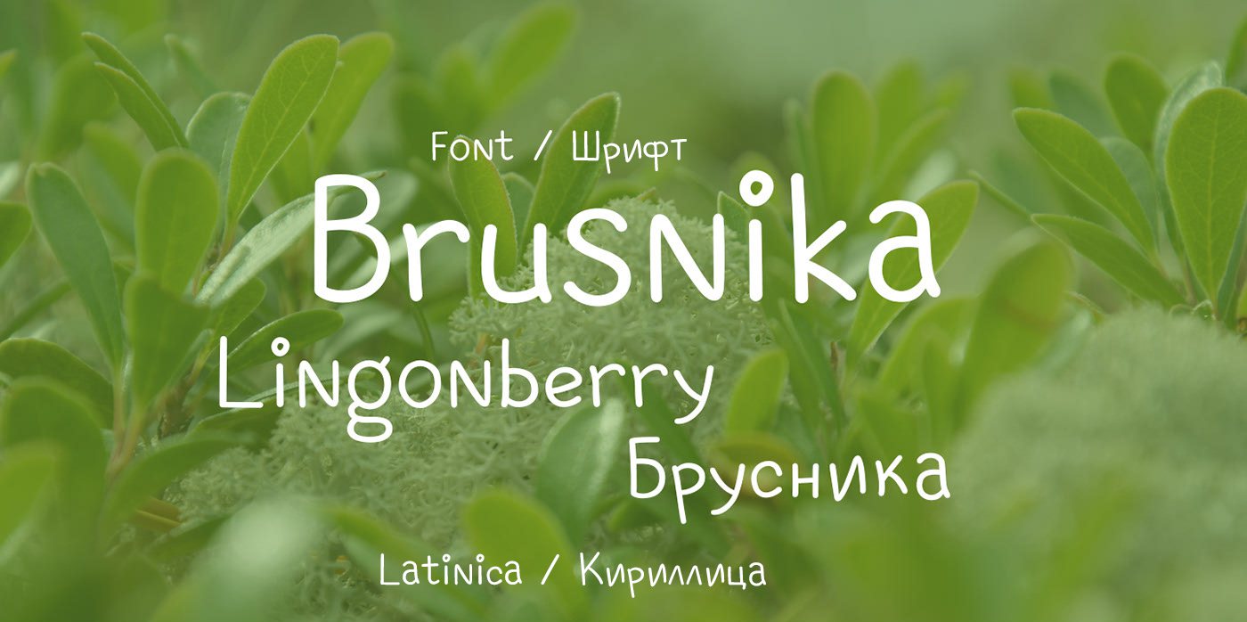 Шрифт Brusnika Cyrillic