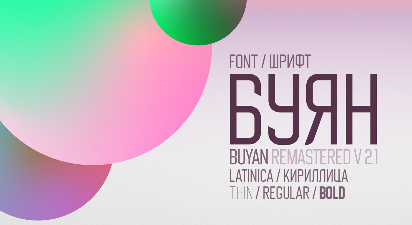 Шрифт Buyan Cyrillic