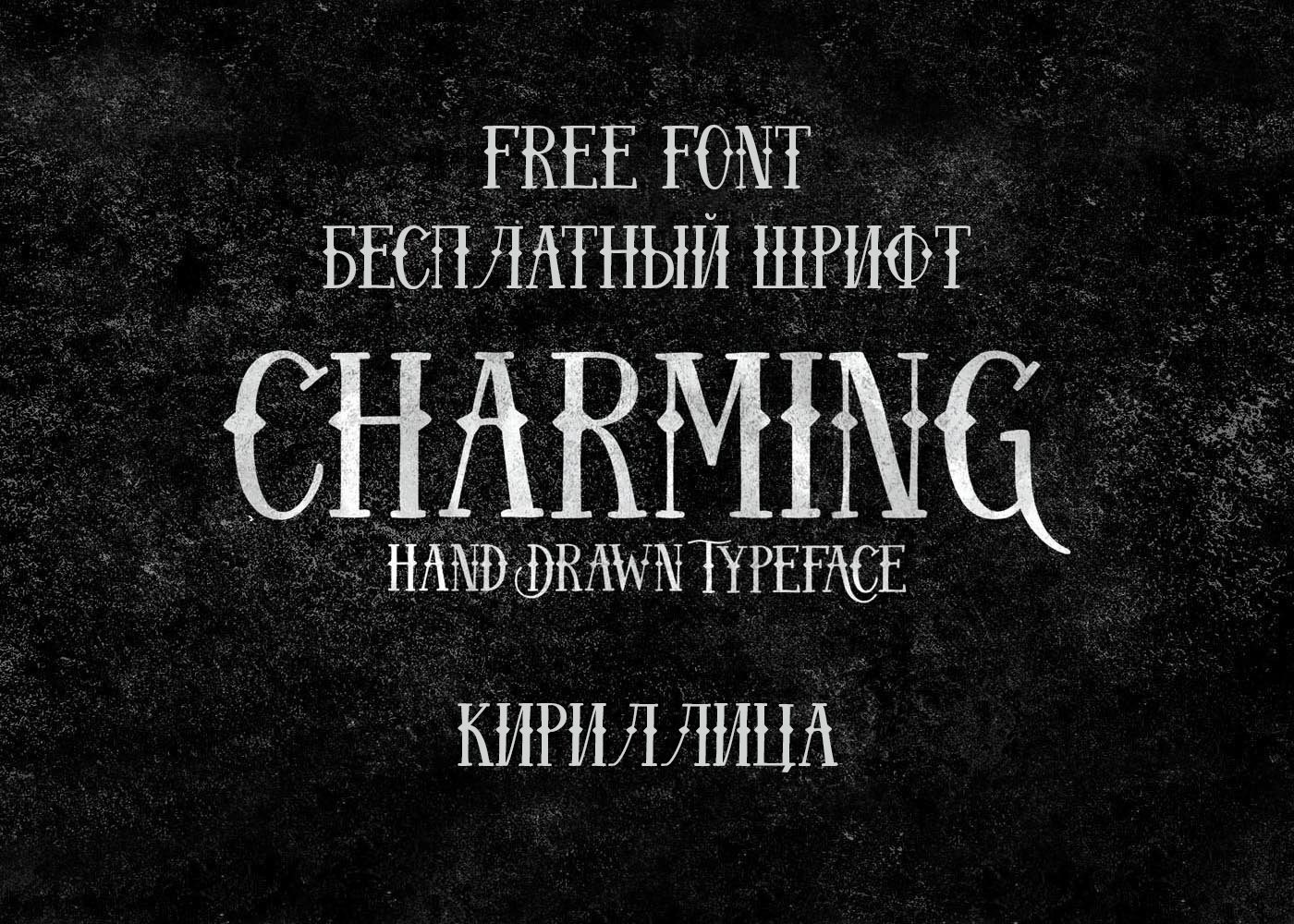 Шрифт Charming Cyrillic
