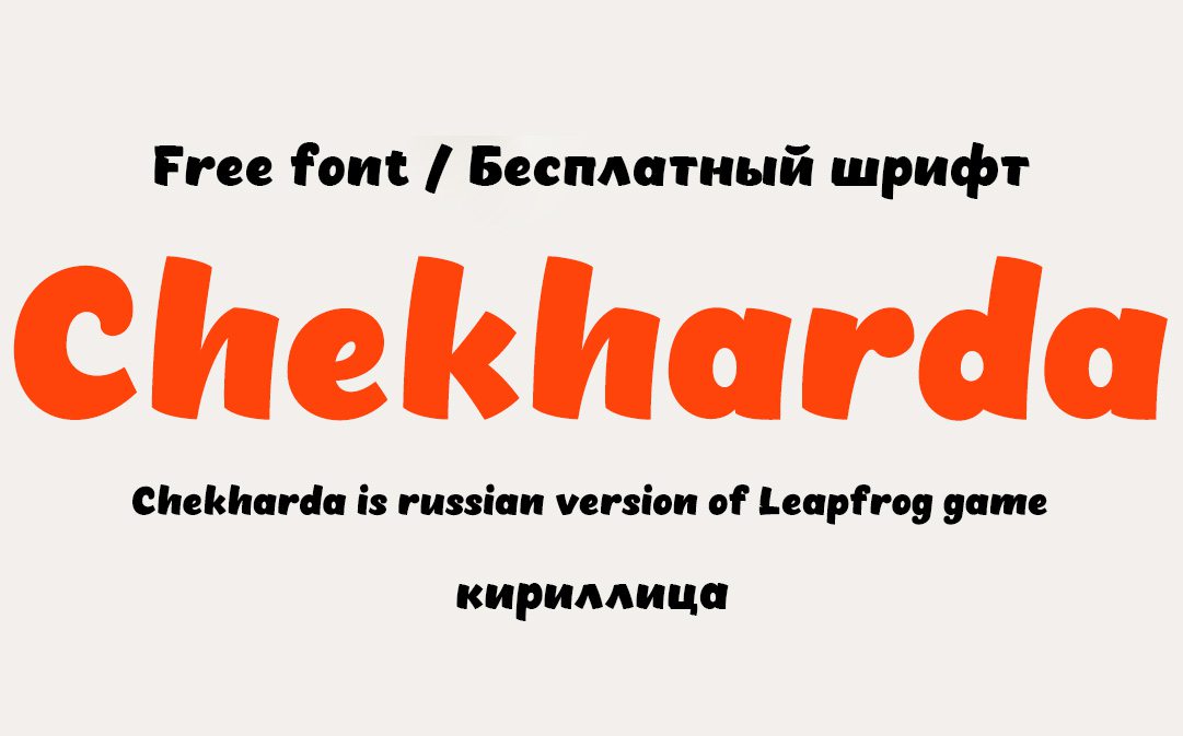Шрифт Chekharda Cyrillic