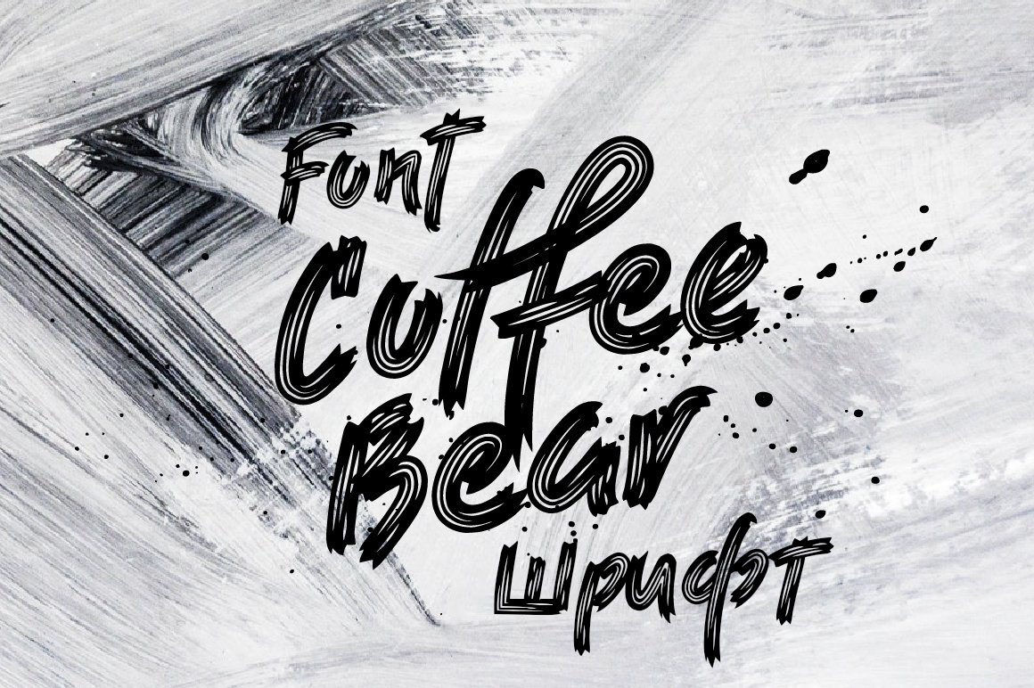 Coffee Bear Modern Brush Font скачать
