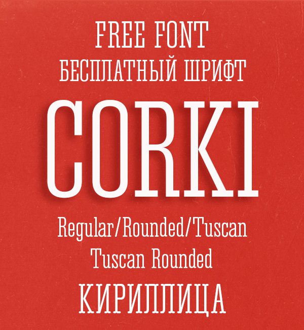 Шрифт Corki Cyrillic