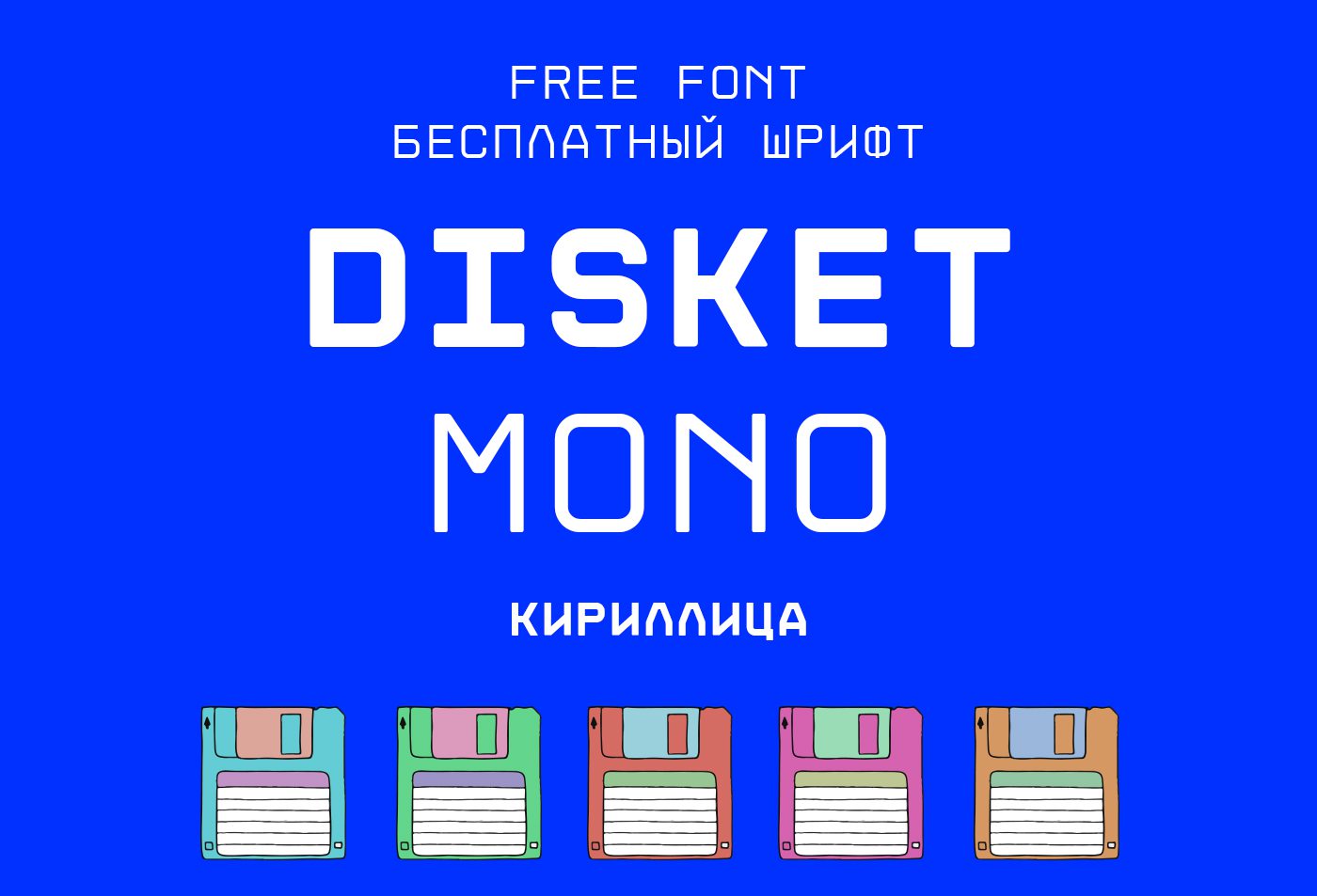 Шрифт Disket Mono Cyrillic