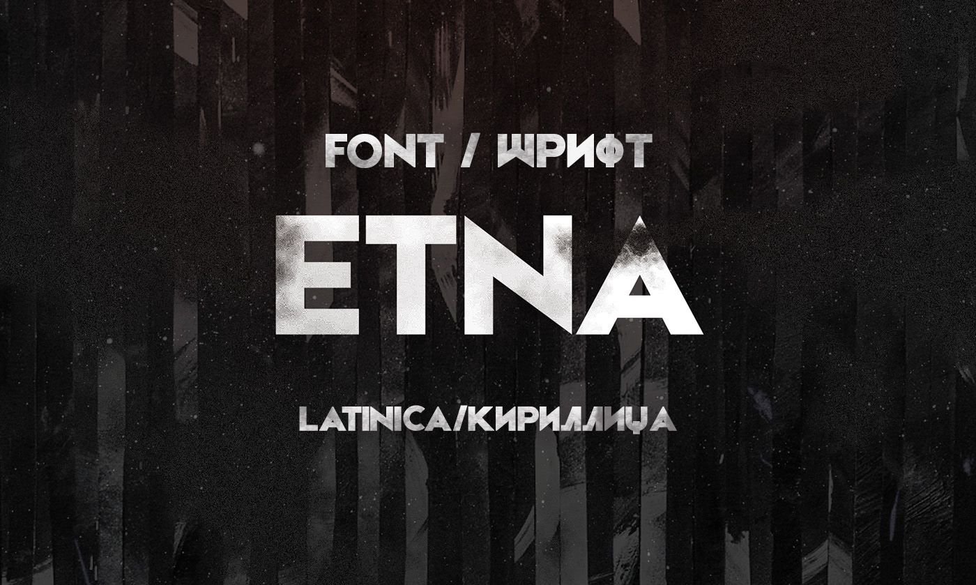 Шрифт Etna Cyrillic