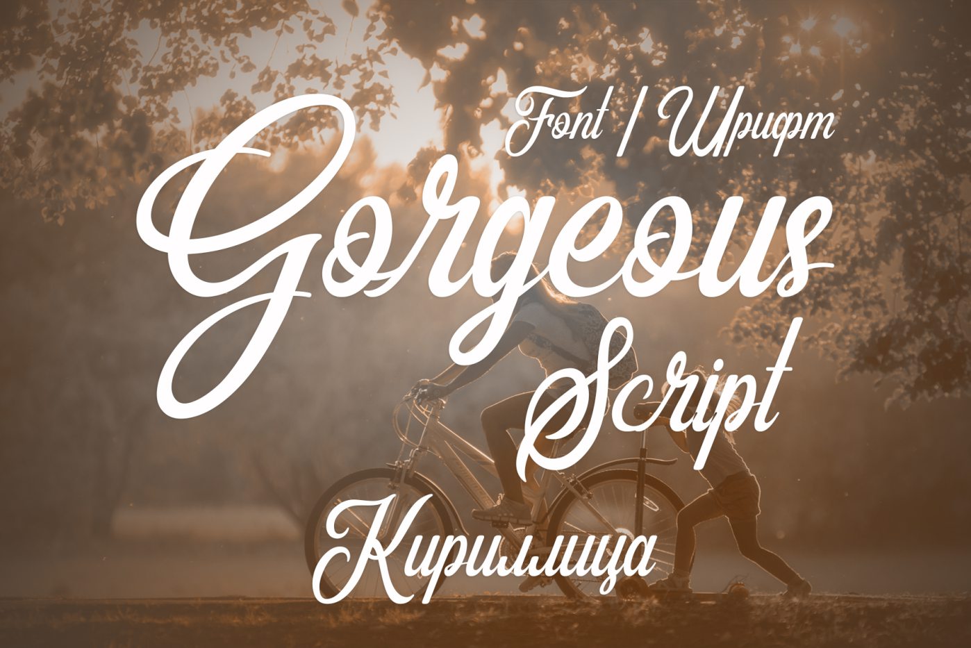 Шрифт Gorgeous Script Кириллица