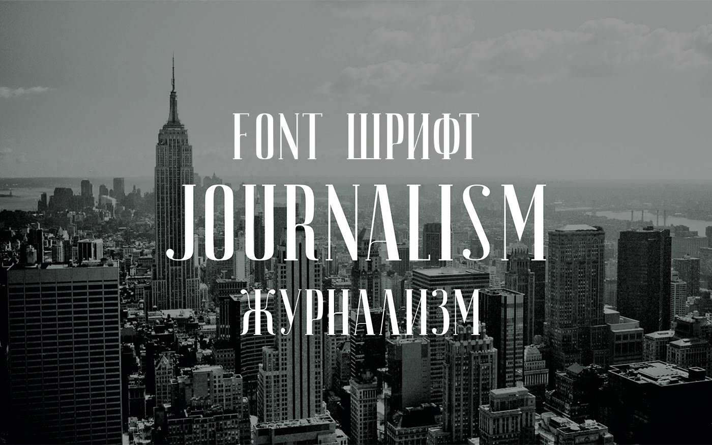 Шрифт Journalism Cyrillic