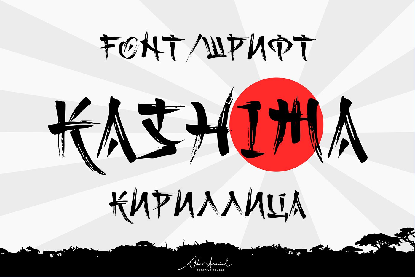 Шрифт Kashima Japanese Brush Cyrillic
