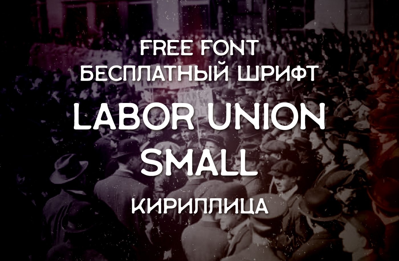 Шрифт Labor Union Small Cyrillic