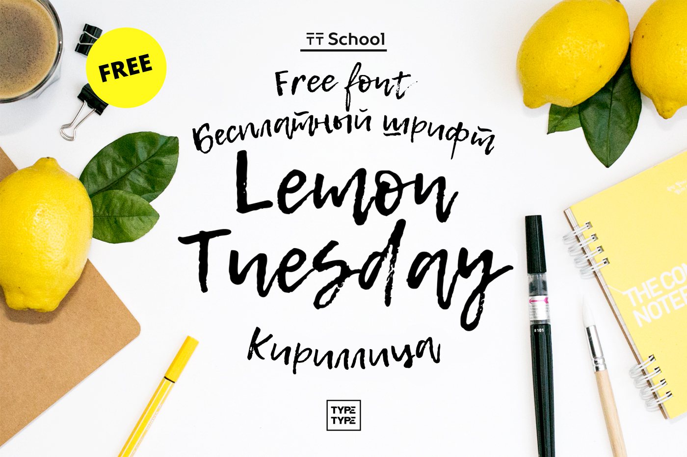 Шрифт Lemon Tuesday Cyrillic