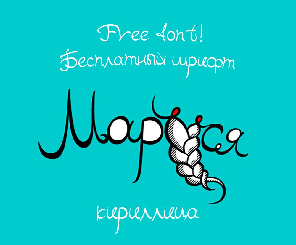 Шрифт Marutya Cyrillic
