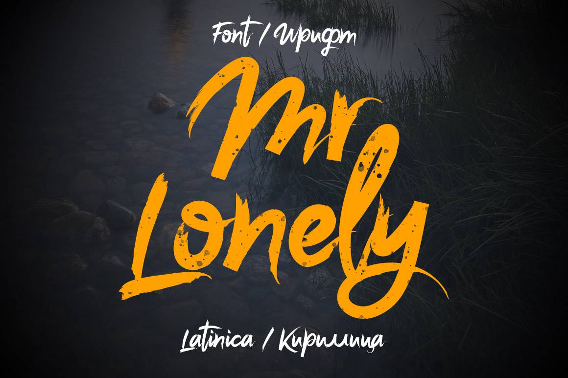 Шрифт Mr. Lonely Cyrillic