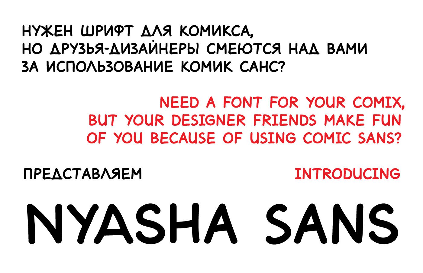 Шрифты русские sans. Comic Sans шрифт. Comic Sans шрифт кириллица. Комикс Санс шрифт. Шрифт комик Санс.