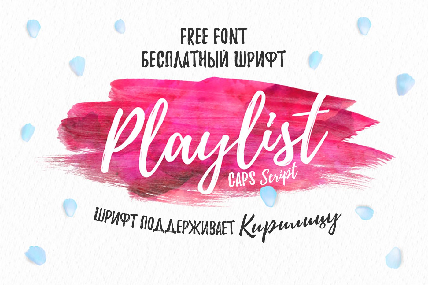 Шрифт Playlist Cyrillic
