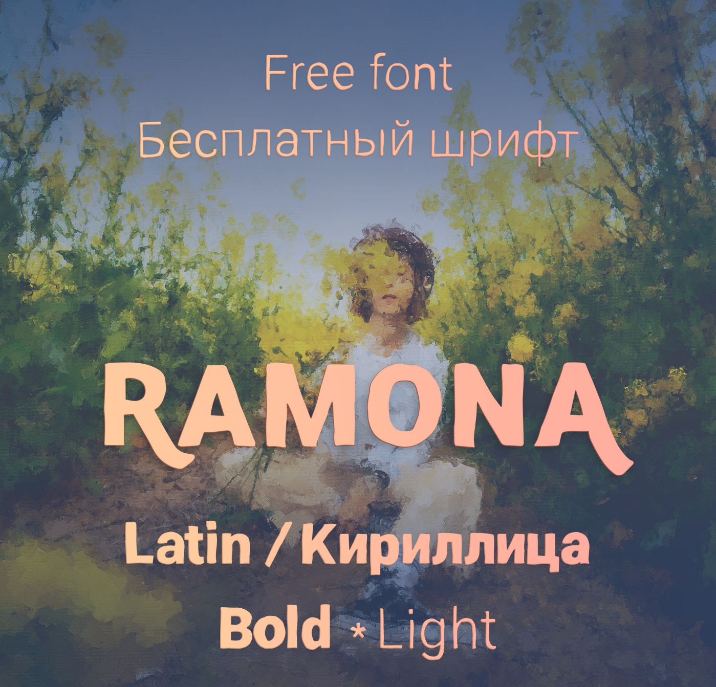 Шрифт Ramona Cyrillic