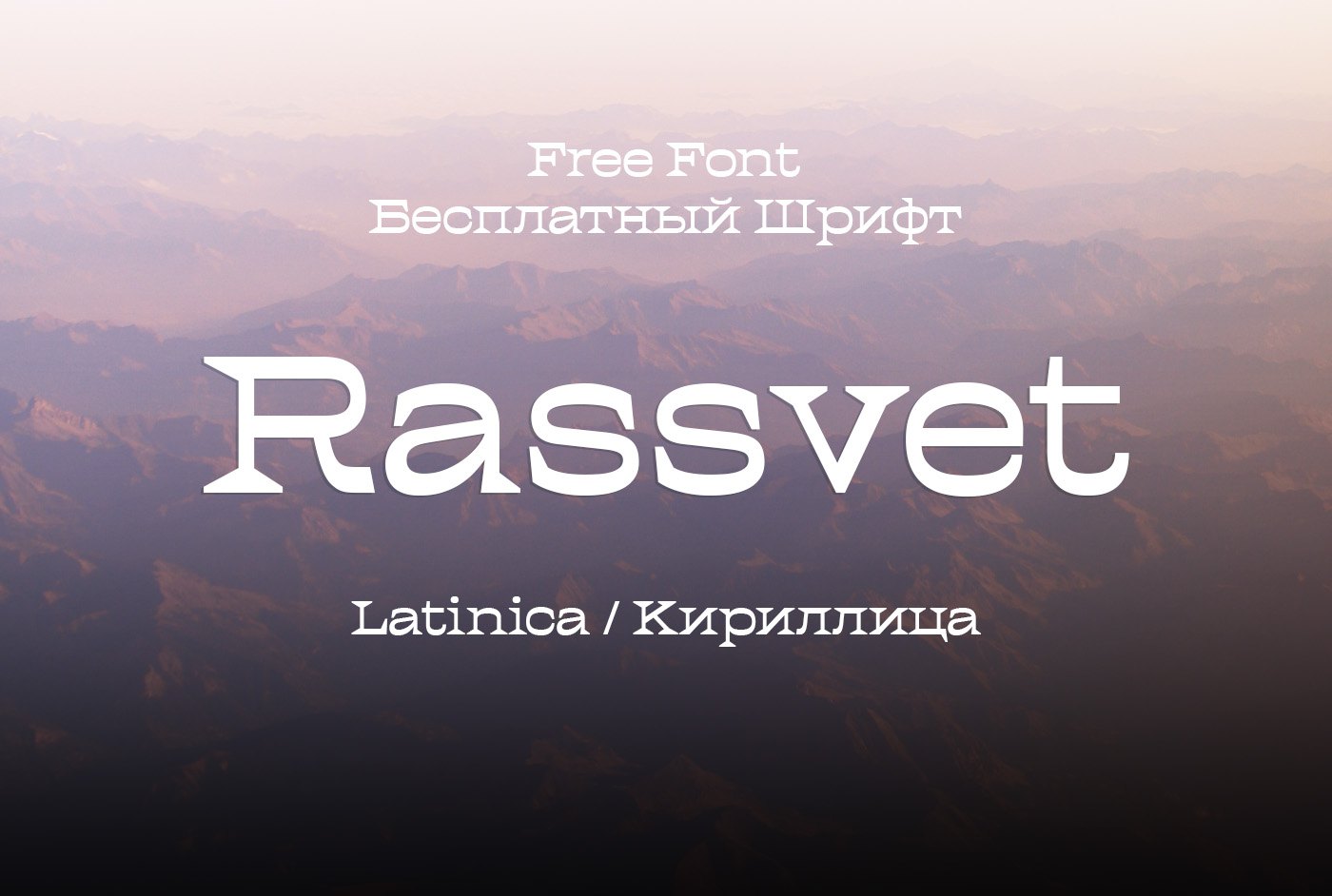 Шрифт Rassvet Cyrillic