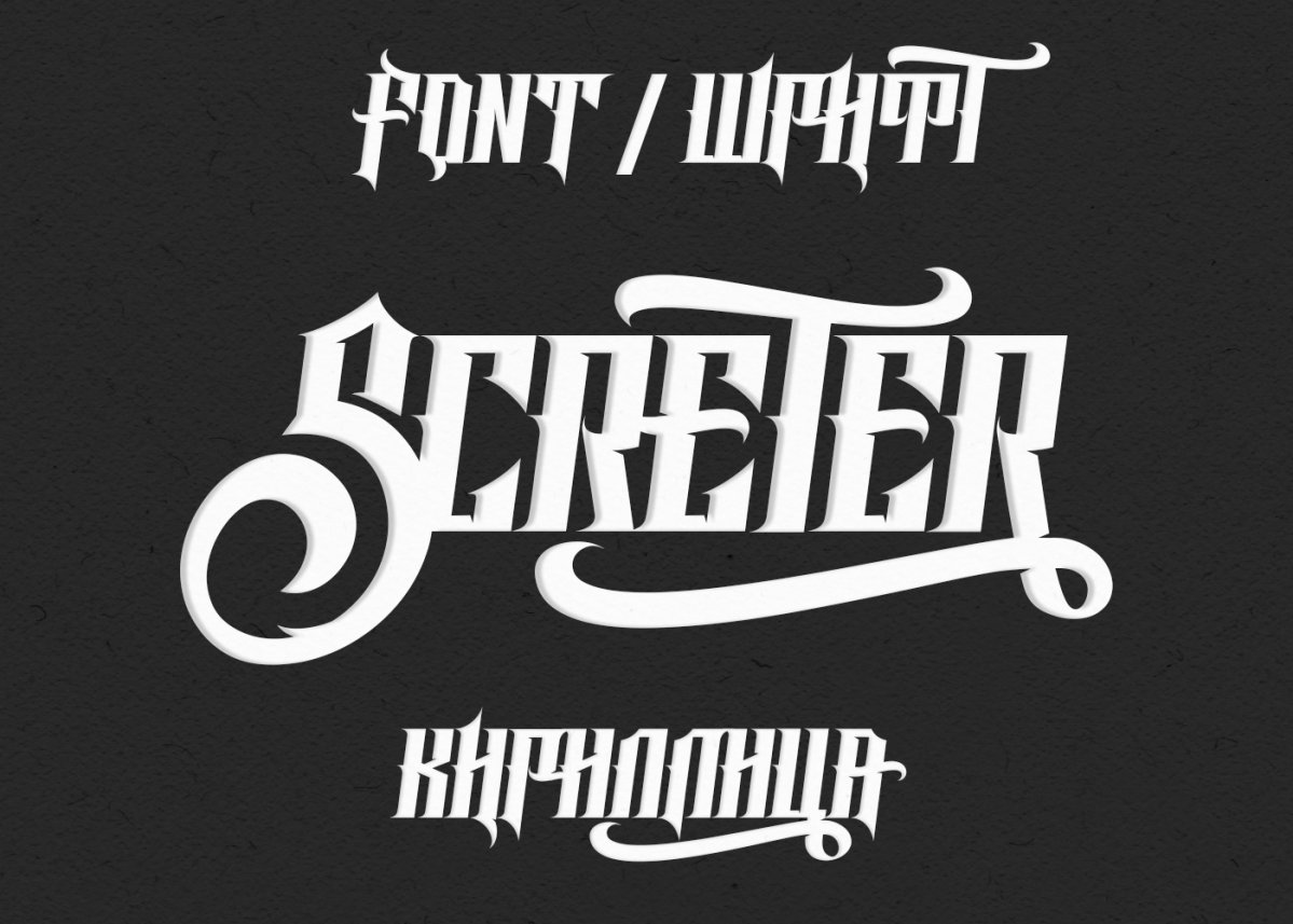 Шрифт Screter Cyrillic