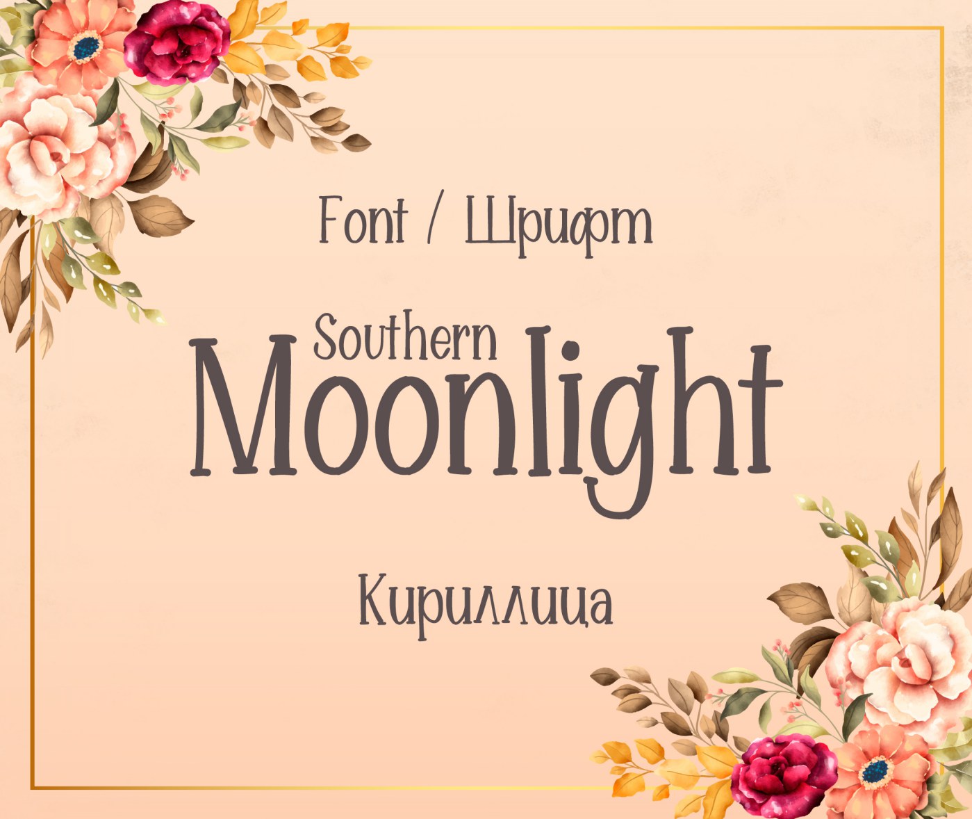 Шрифт Southern Moonlight Cyrillic