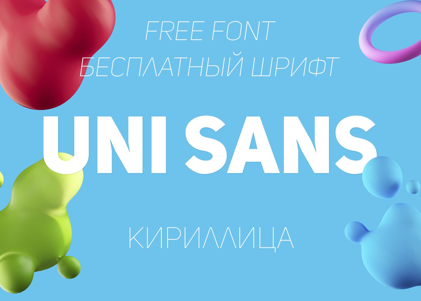 Шрифт Uni Sans Cyrillic