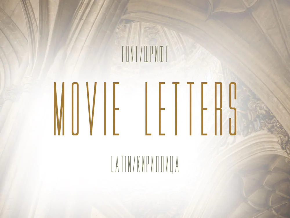 Шрифт Movie Letters Cyrillic
