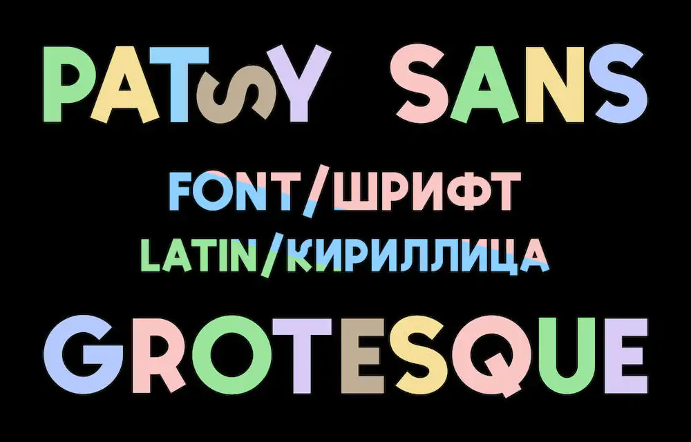 Шрифт Patsy Sans Cyrillic